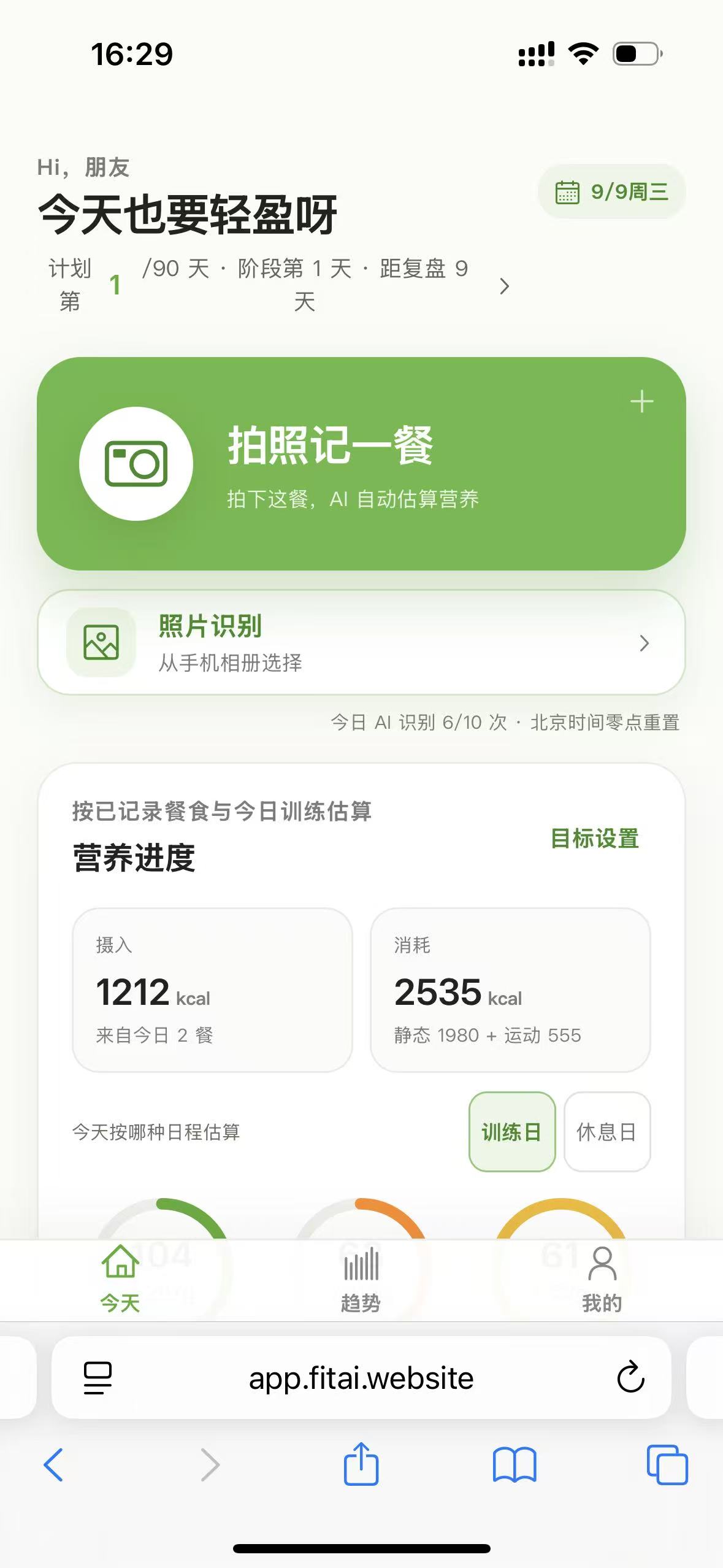FitAI 今日界面,拍照记餐与营养进度